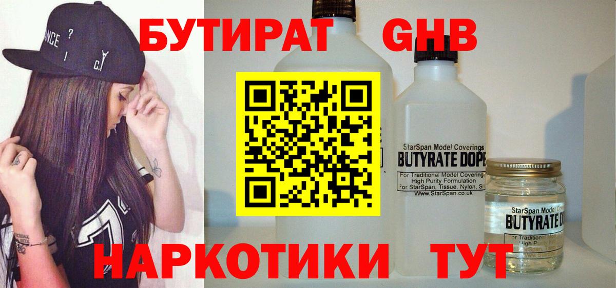 БУТИРАТ бутандиол Валуйки