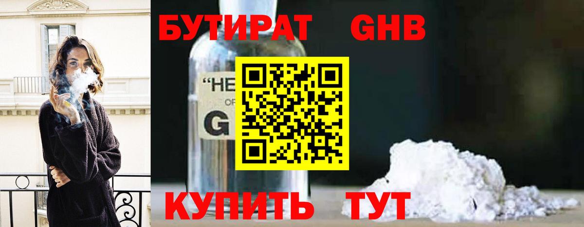 Валуйки  Бутират оксибутират  Вход с VPN 