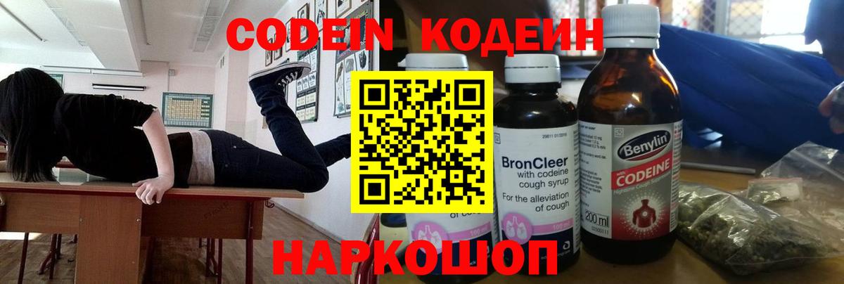 Кодеиновый сироп Lean Purple Drank Валуйки
