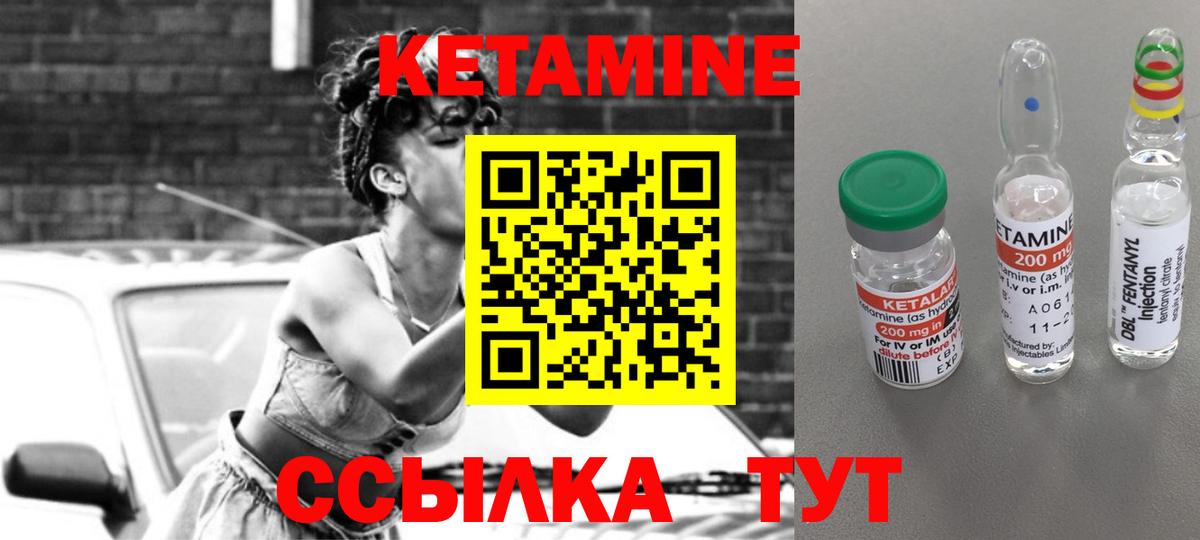 Кетамин VHQ Валуйки