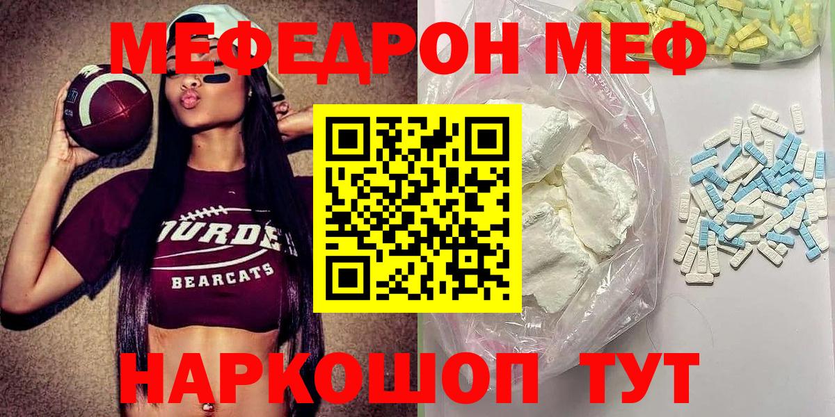 Меф мяу мяу кристаллы Валуйки